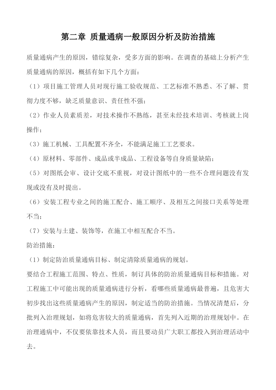 机电安装工程质量通病防治方案_第3页
