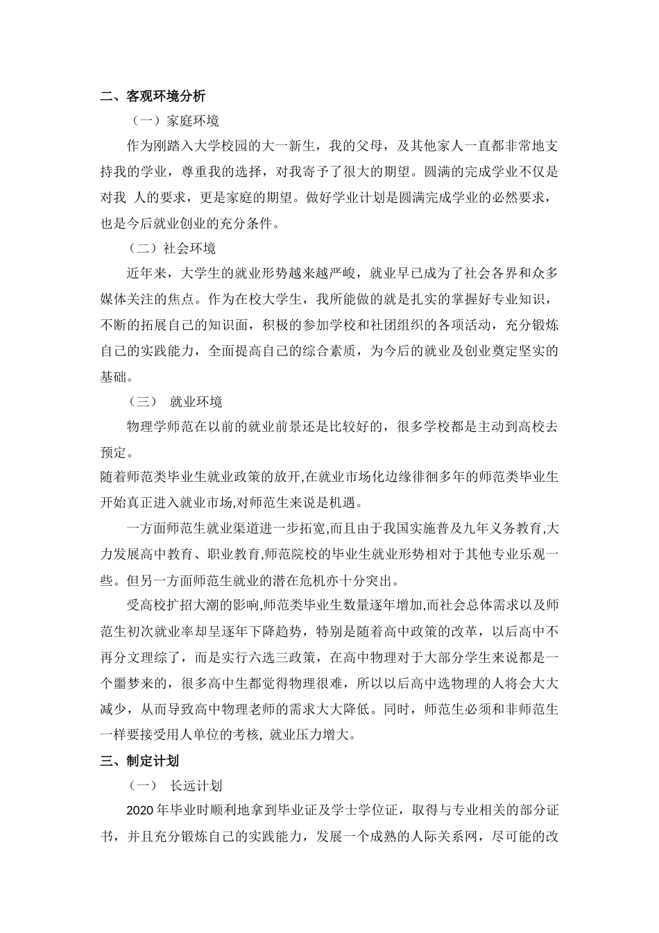 我的大学学习计划_第2页