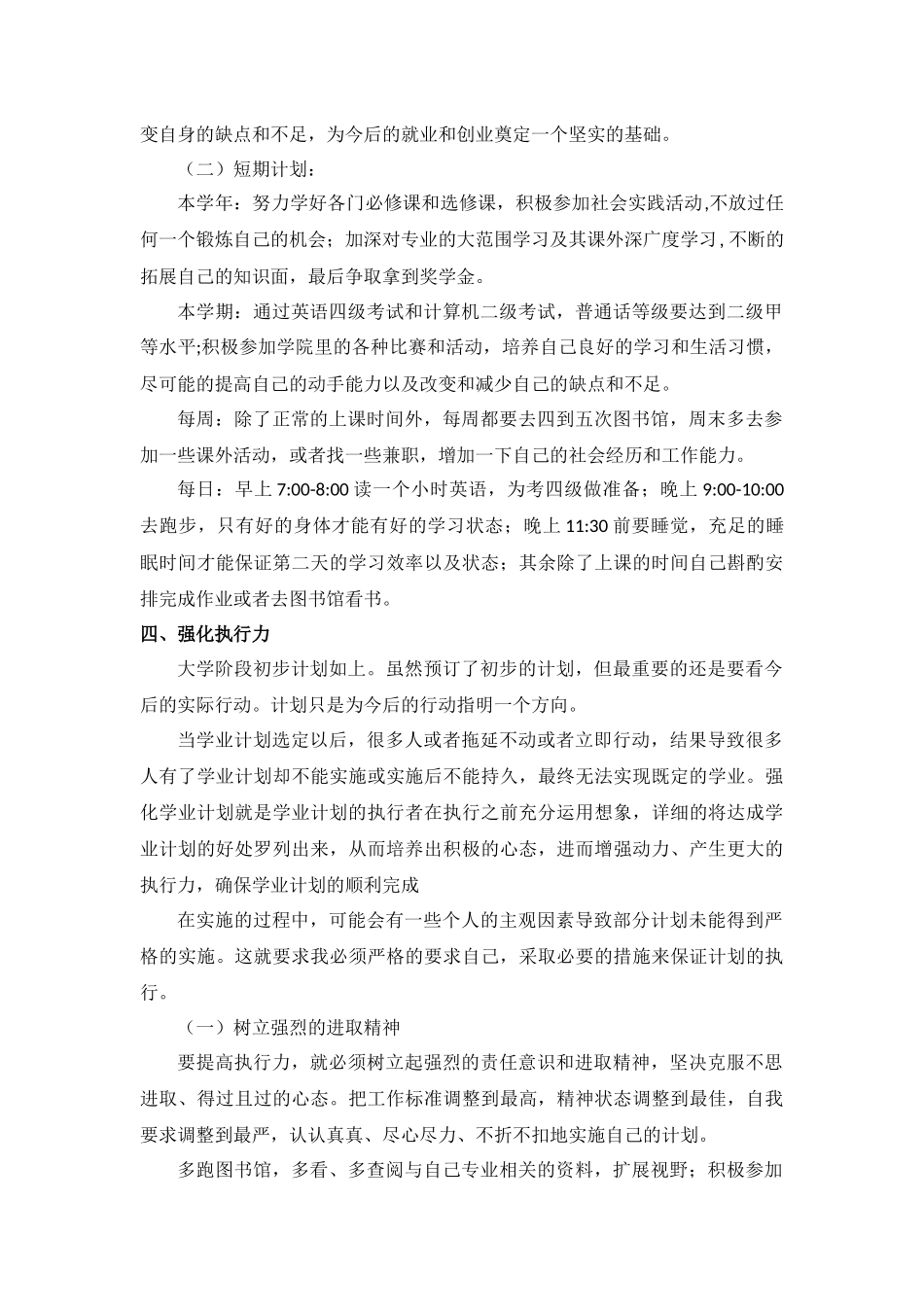 我的大学学习计划_第3页