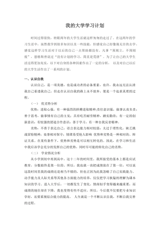 我的大学学习计划