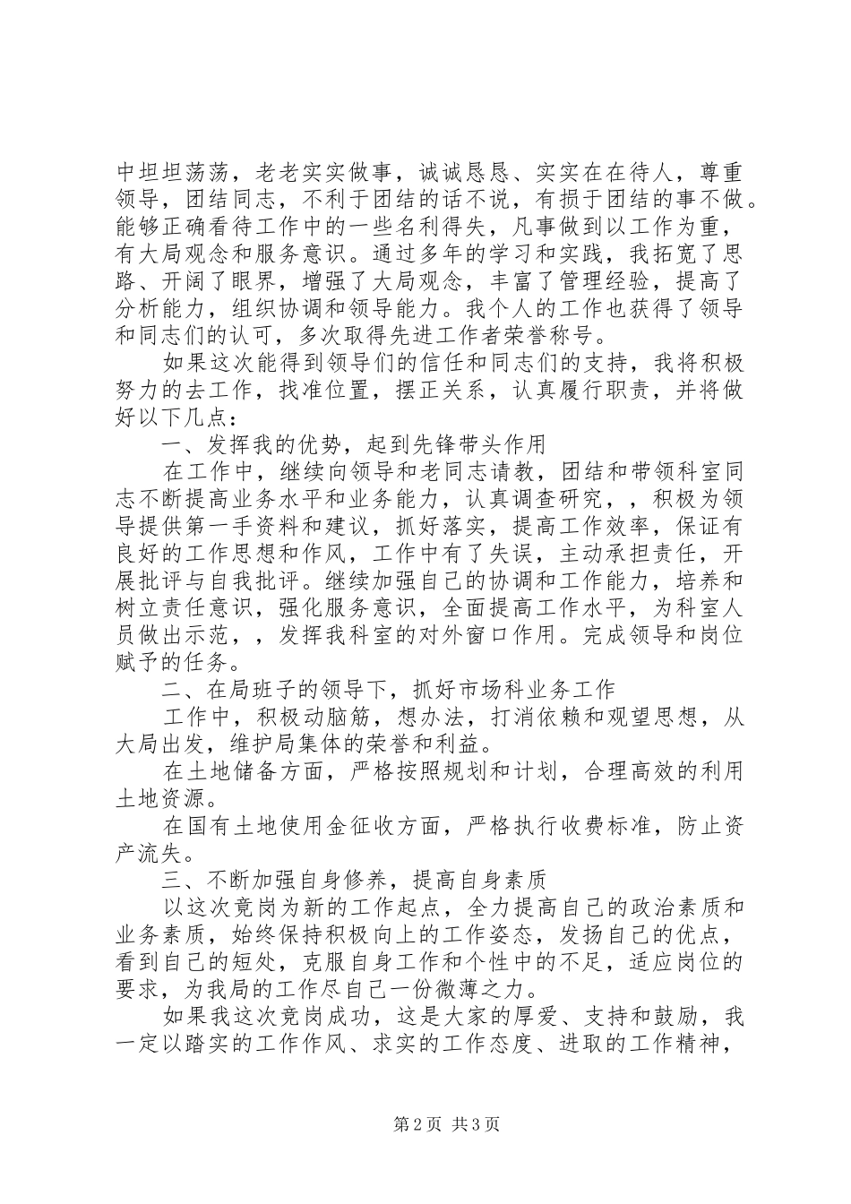土地局中层干部科长的竞聘演讲稿_第2页