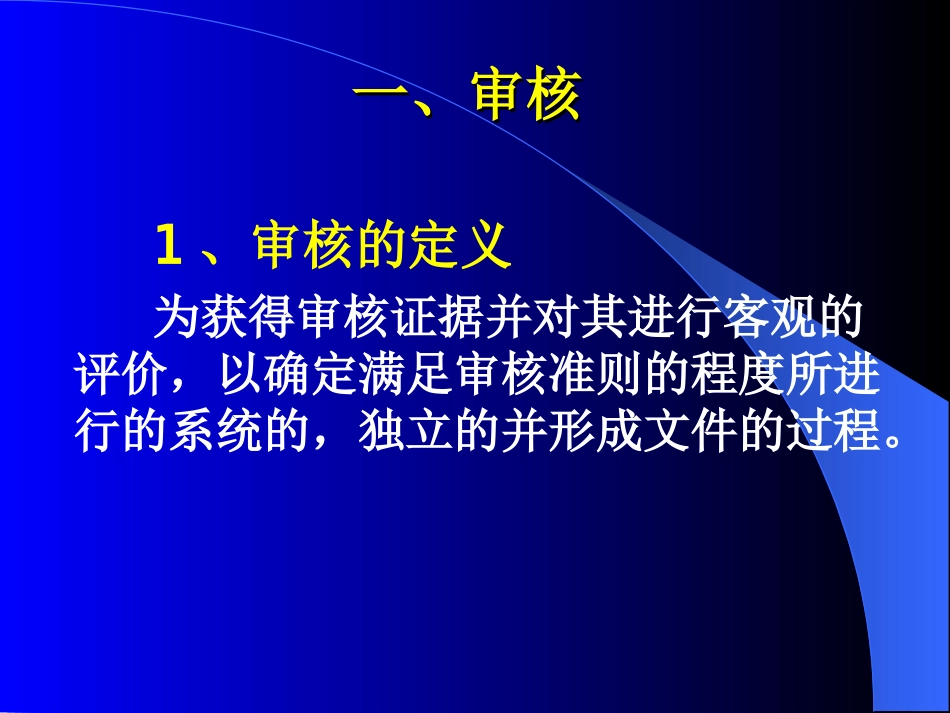 ISO内审工作流程_第2页
