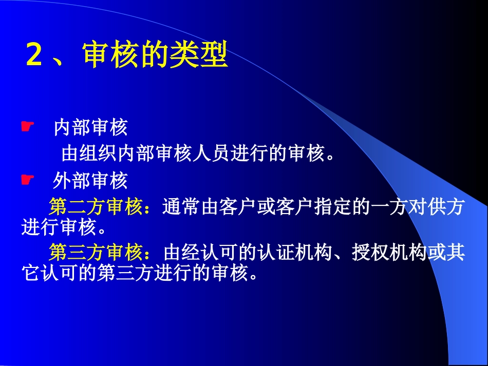 ISO内审工作流程_第3页
