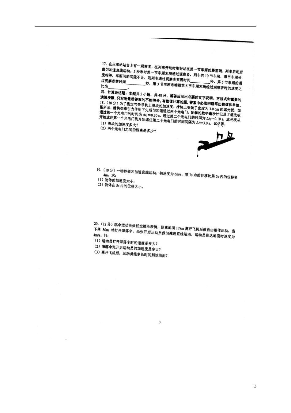 高一物理上学期第一次月考试题_第3页
