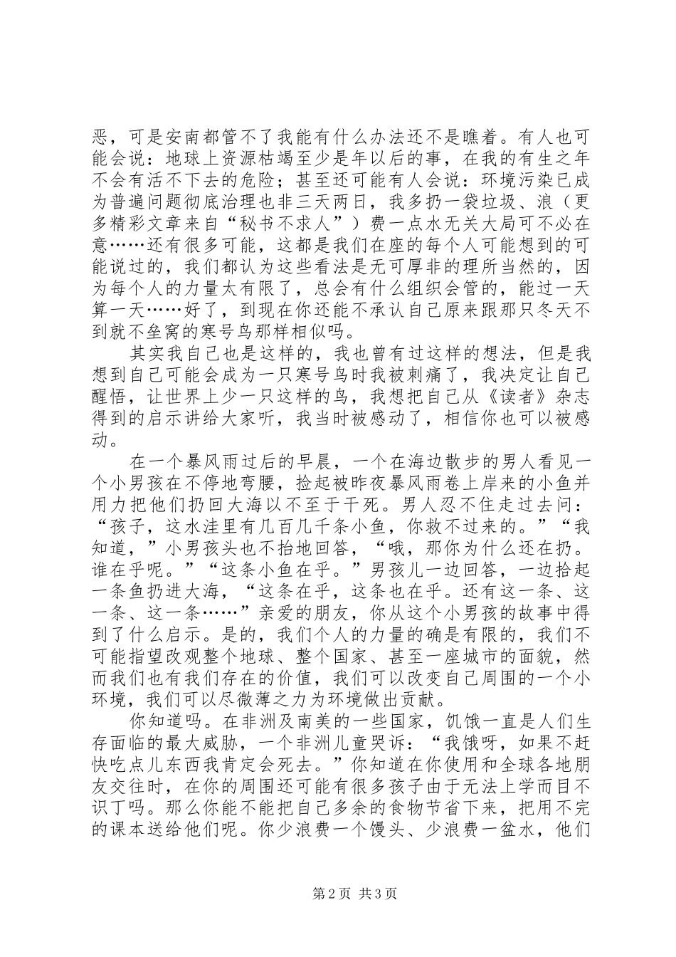 环境连着你和我演讲稿_第2页