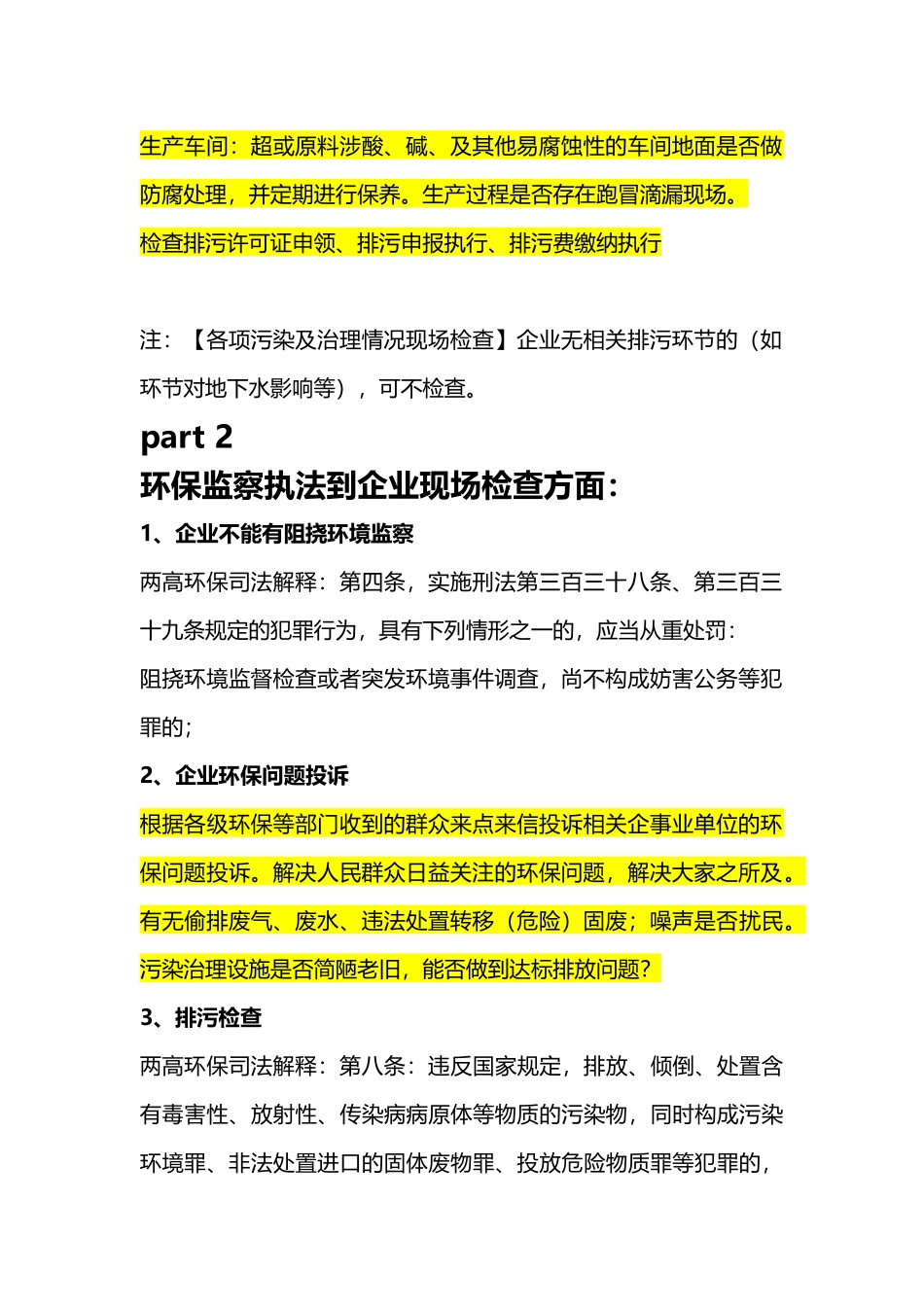 环保监察检查内容2017_第2页