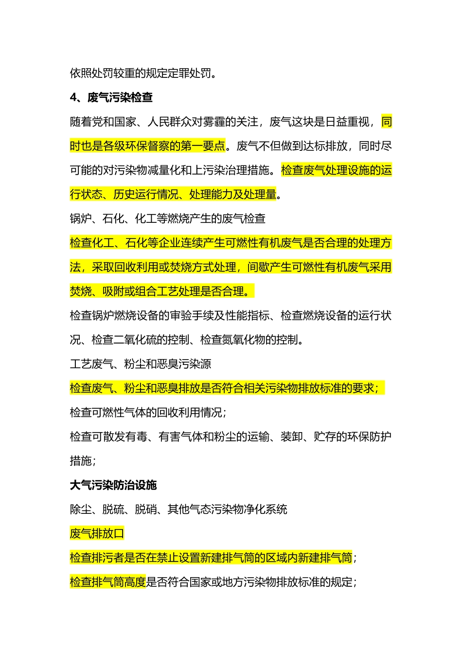 环保监察检查内容2017_第3页