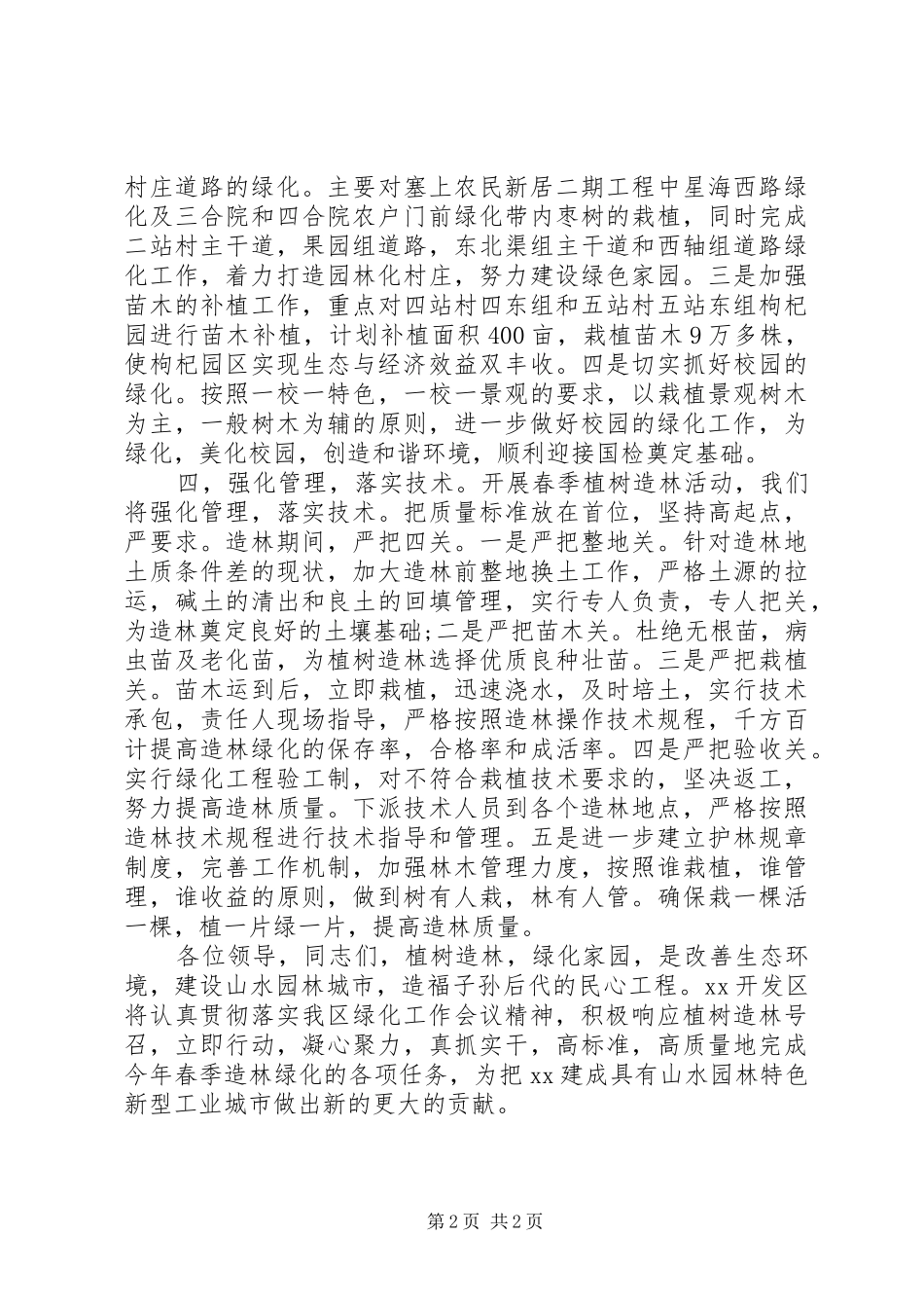 开发区植树节春季造林绿化活动动员讲话_第2页