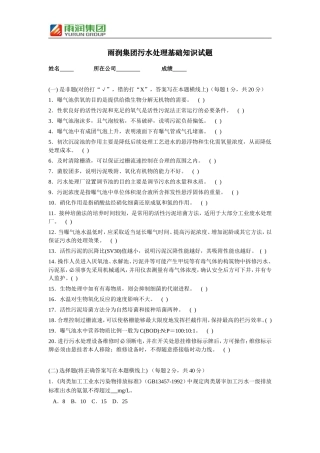 污水处理基础知识试题
