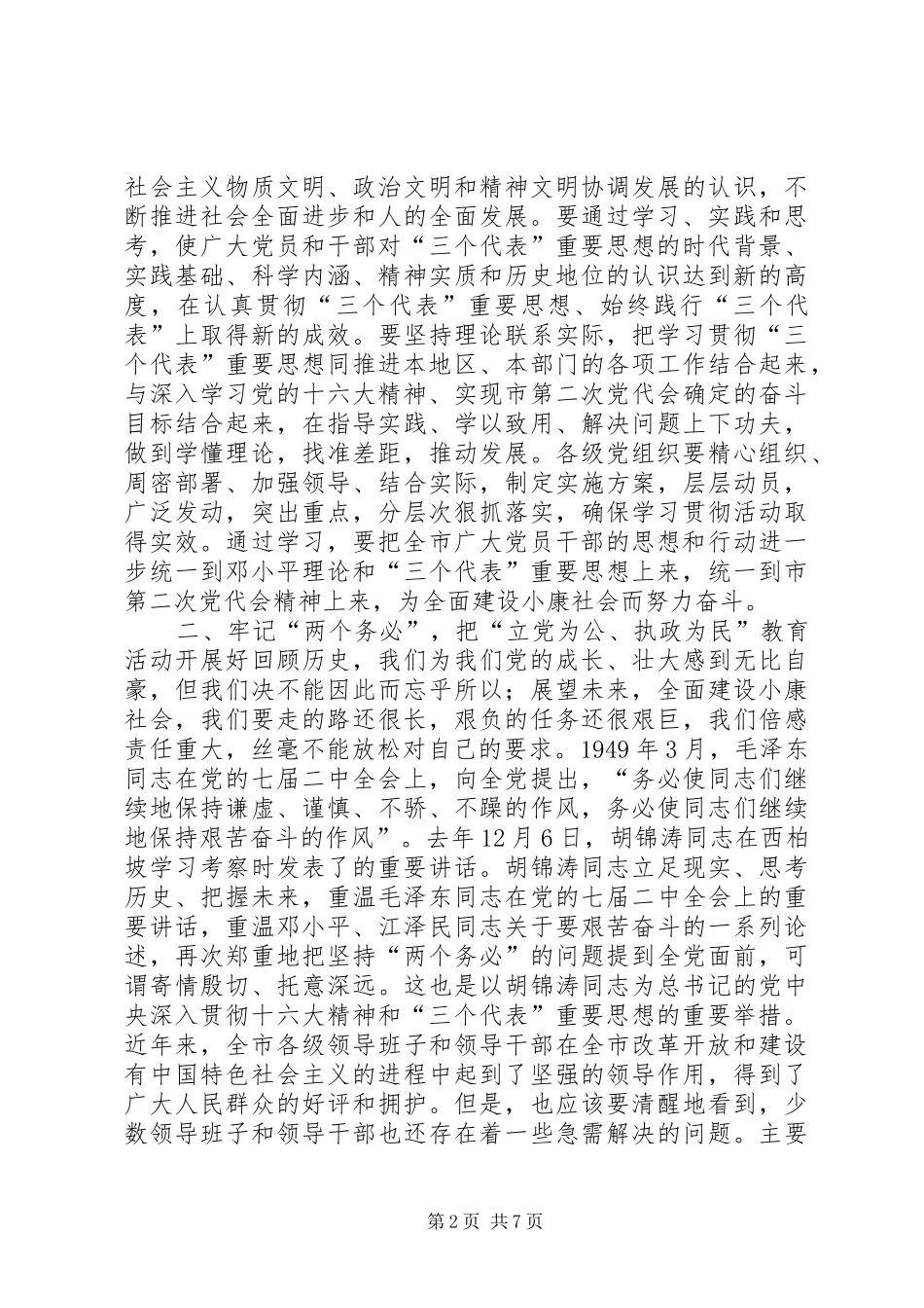 在七一座谈会上的讲话_第2页