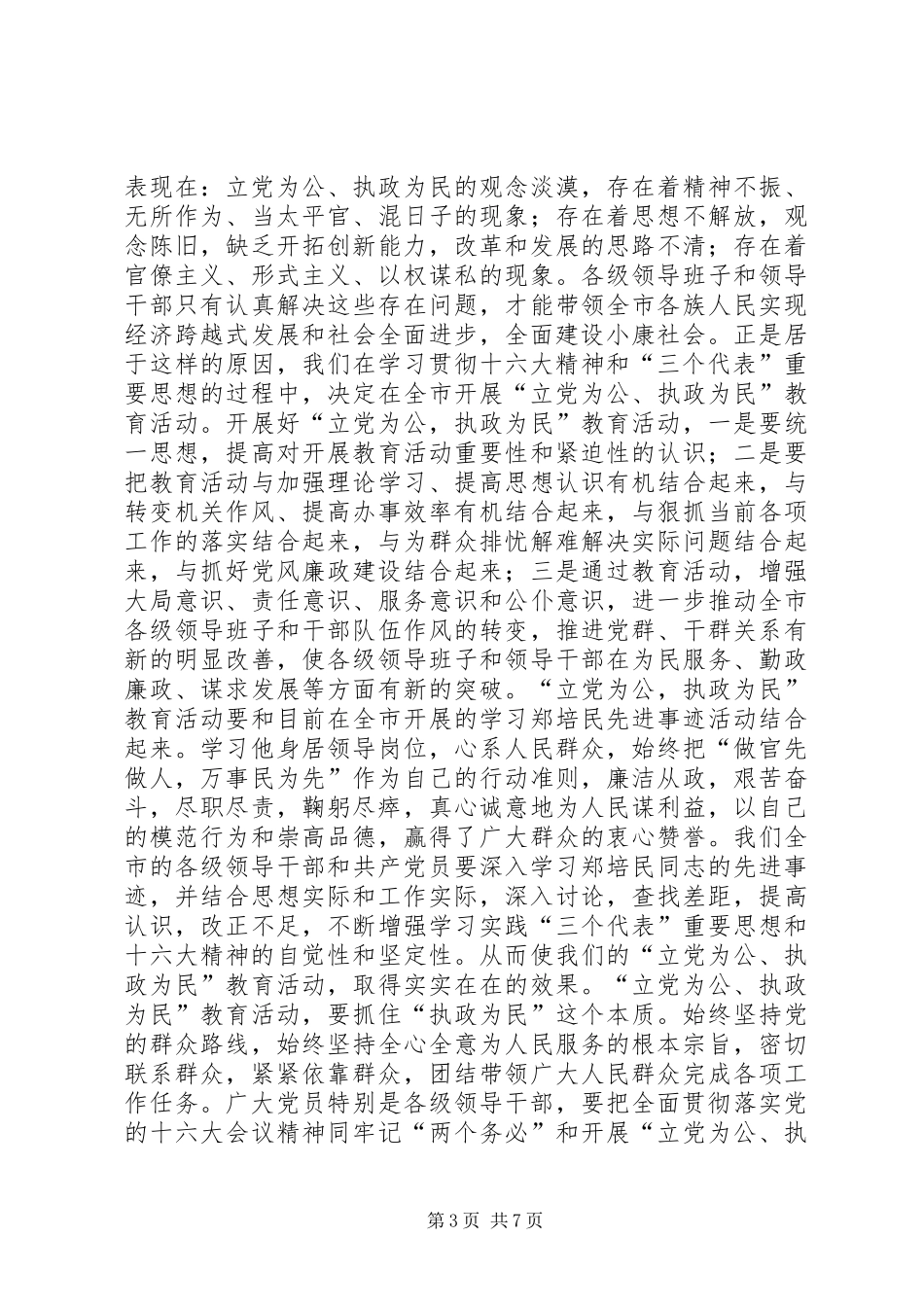 在七一座谈会上的讲话_第3页