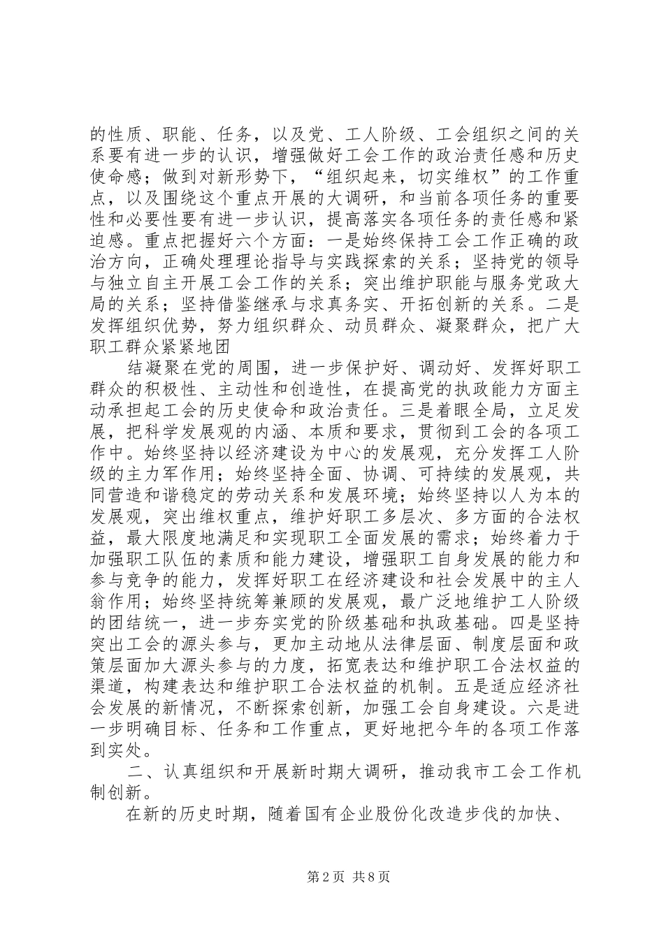 在全市县(市、区)工会主席会议上的讲话_第2页