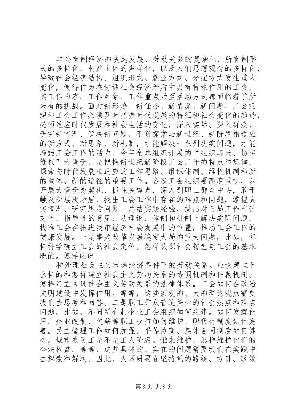 在全市县(市、区)工会主席会议上的讲话_第3页