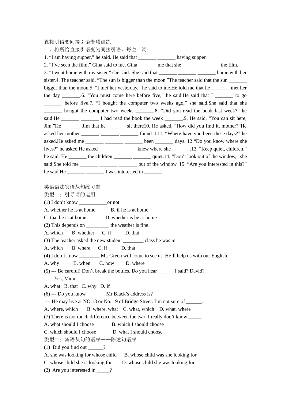 高一英语语法宾语从句练习题_第1页