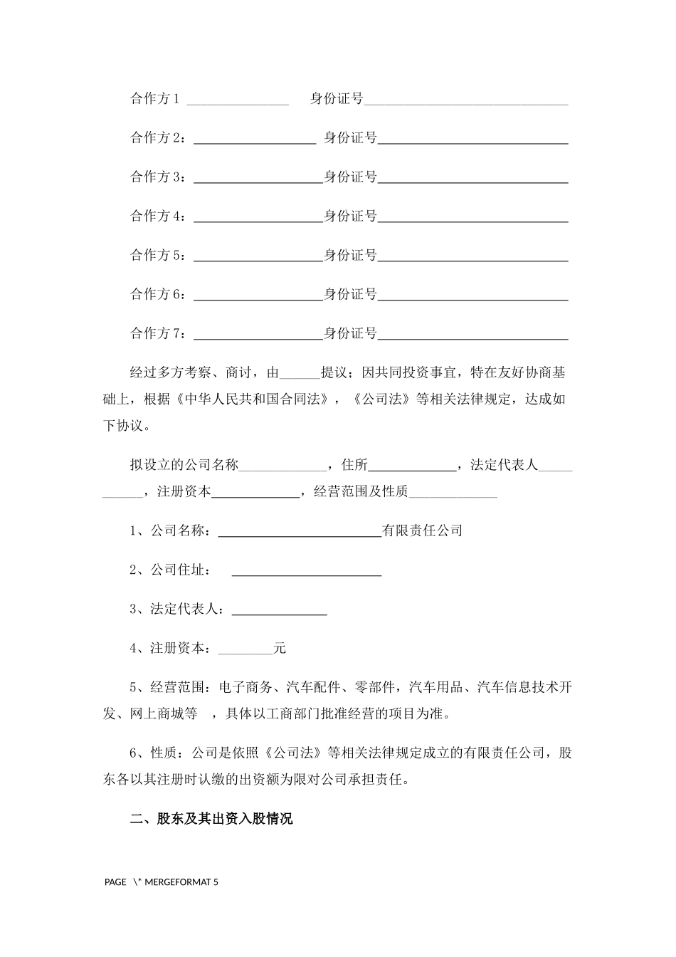 公司股东合作协议书_第2页
