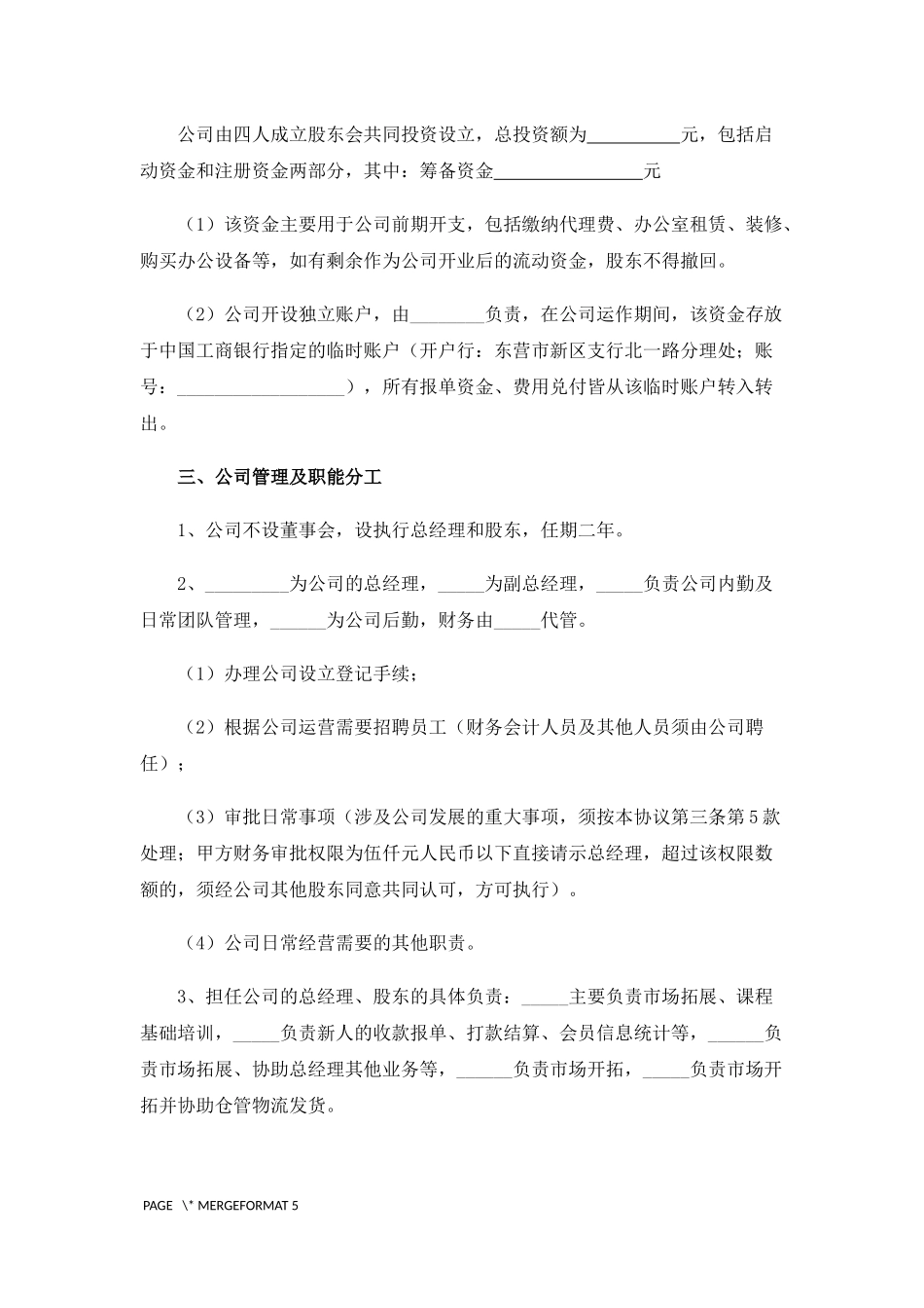公司股东合作协议书_第3页