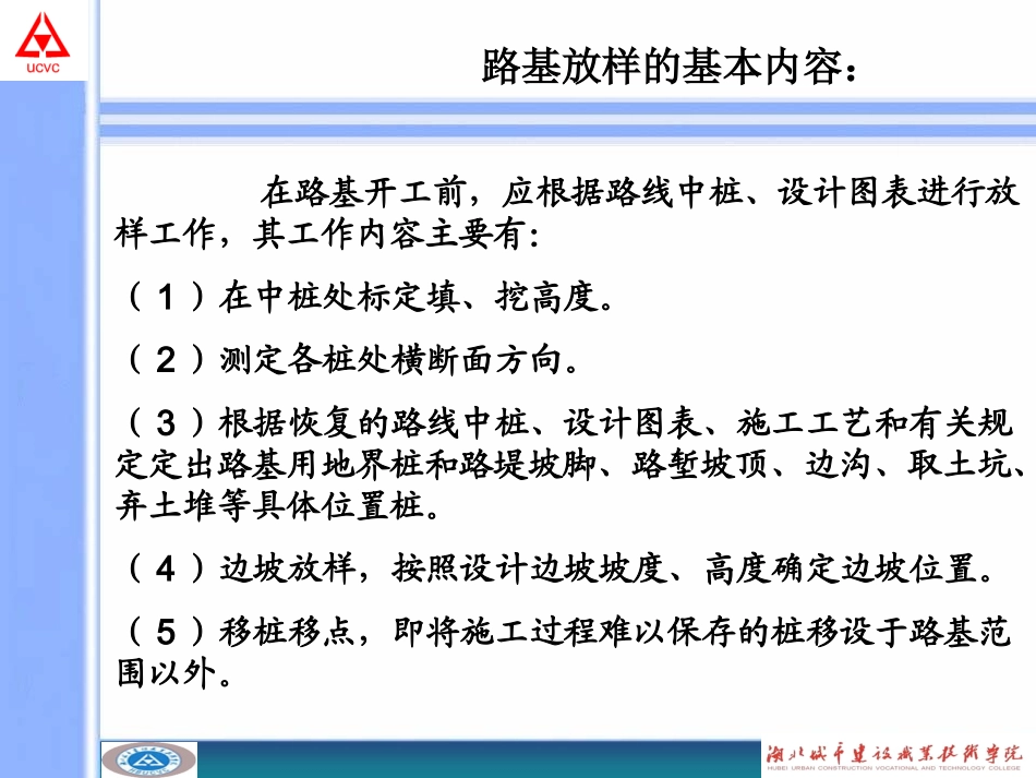 道路施工放样_第2页