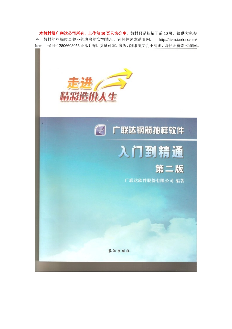 广联达软件《从入门到精通》教材教程视频(4本) 绝对名副其实,入门到精通_第1页