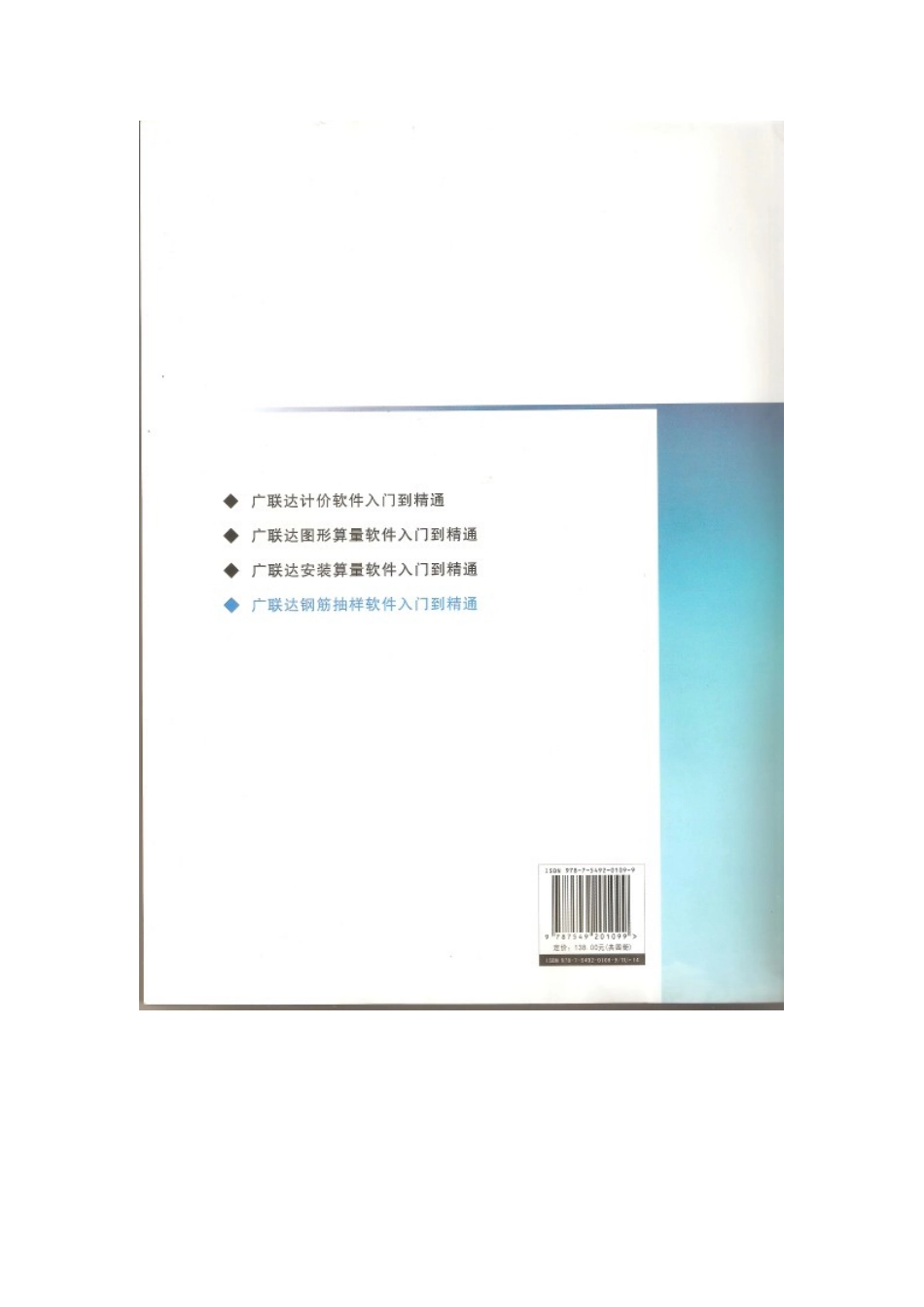 广联达软件《从入门到精通》教材教程视频(4本) 绝对名副其实,入门到精通_第2页