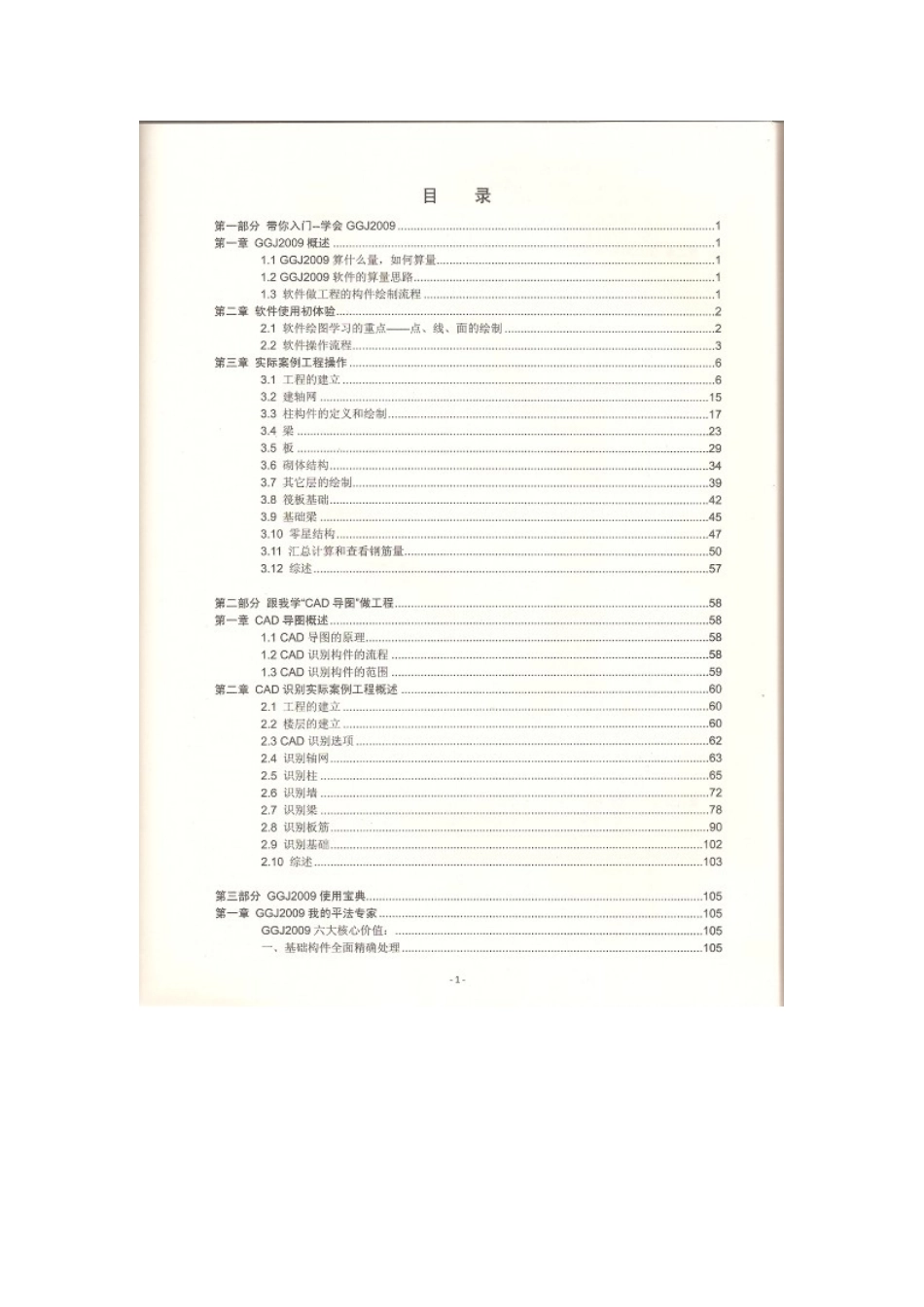 广联达软件《从入门到精通》教材教程视频(4本) 绝对名副其实,入门到精通_第3页