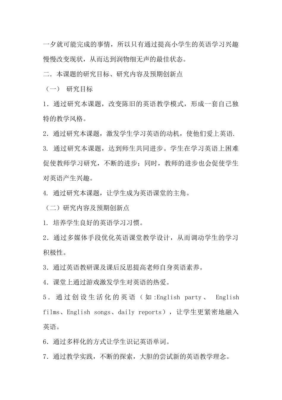 《农村小学生英语学习兴趣培养研究》小课题方案_第2页