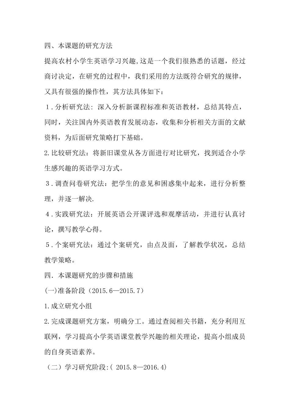 《农村小学生英语学习兴趣培养研究》小课题方案_第3页