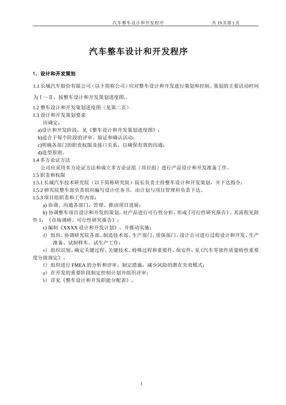 长城汽车整车开发程序_第2页