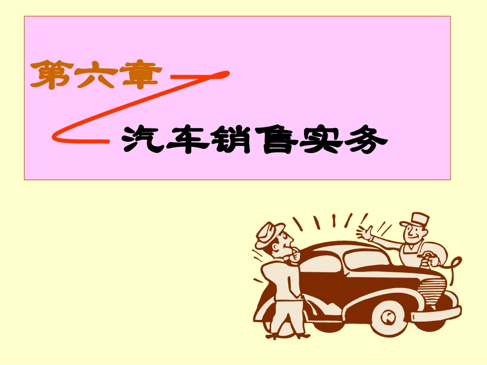 汽车配件营销课件_第1页