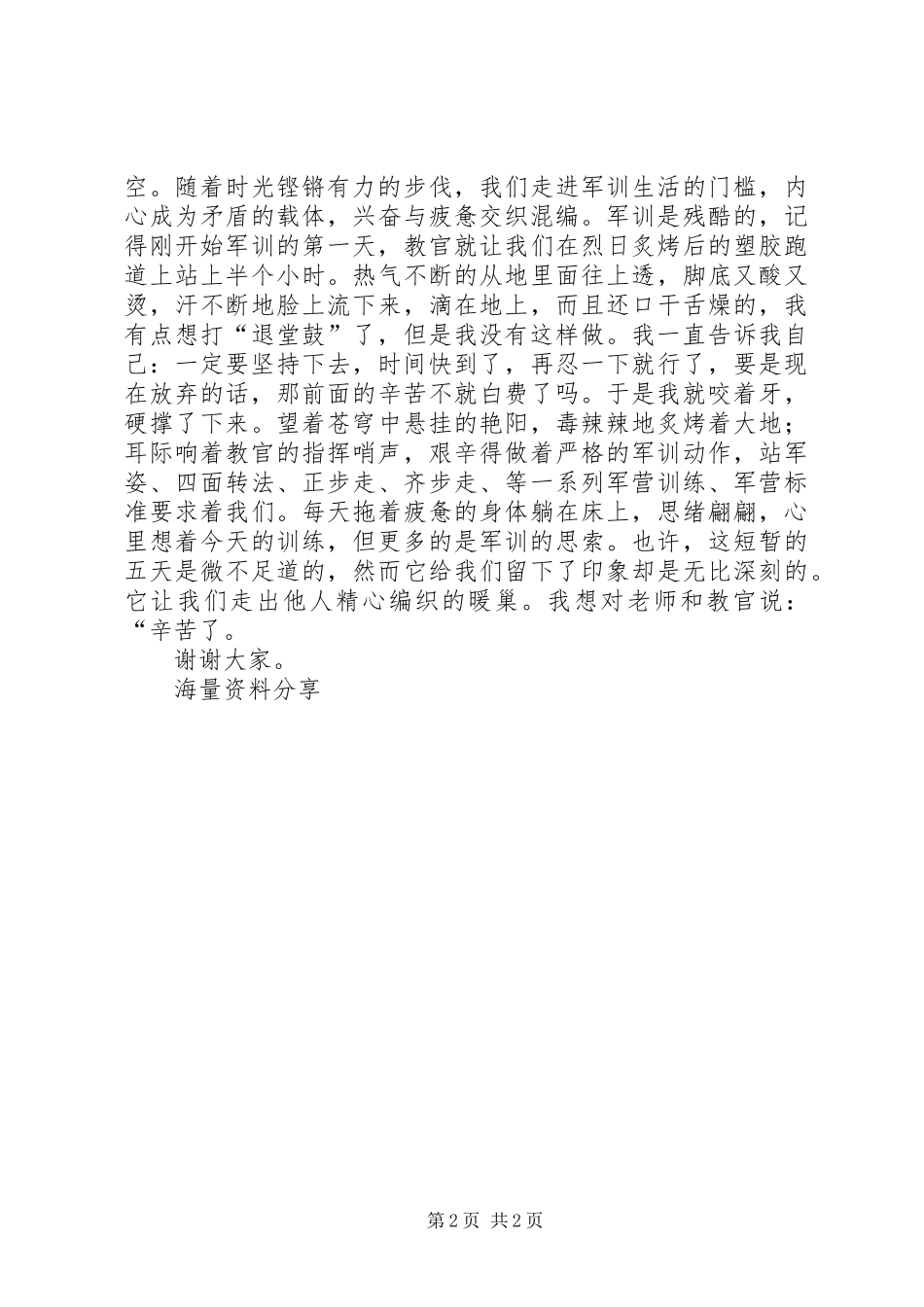 意志坚强的演讲稿_第2页