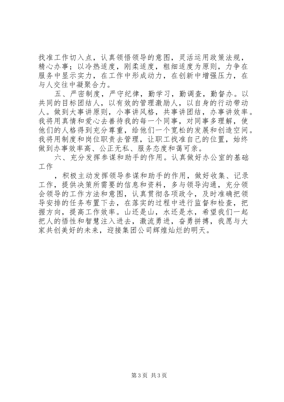 公司综合科科长竞聘演讲_第3页