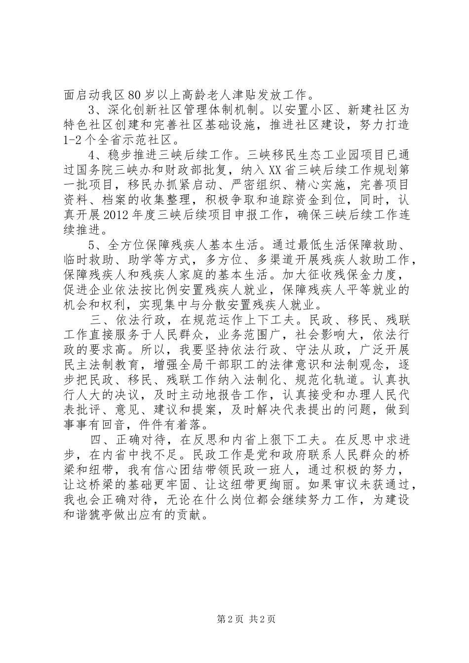 民政局局长供职发言稿_第2页