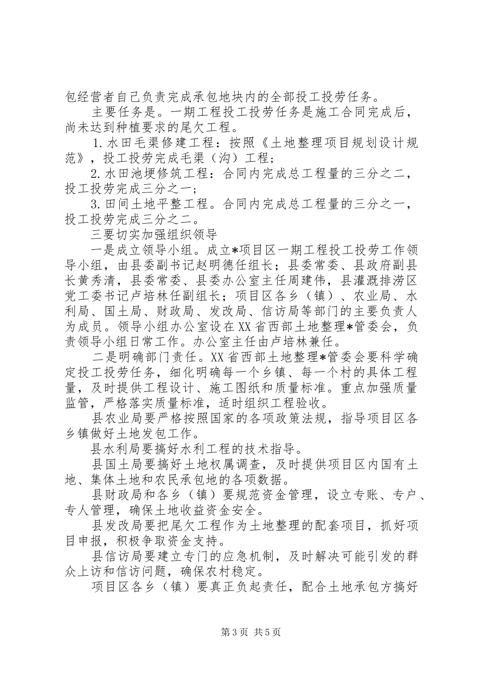 县长在土地整理调度会上的讲话_第3页