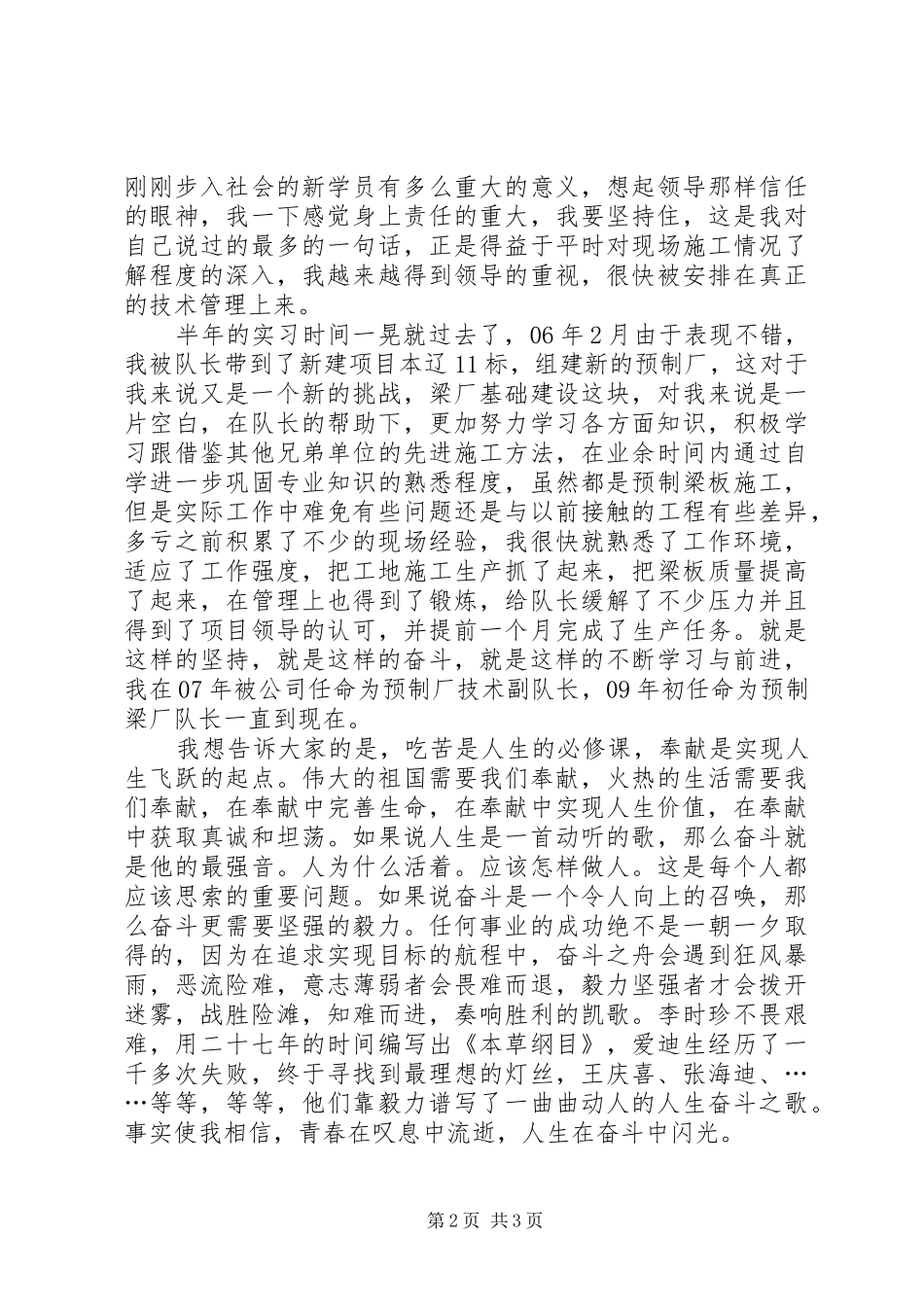 公司青年职工关于个人奋斗演讲材料_第2页