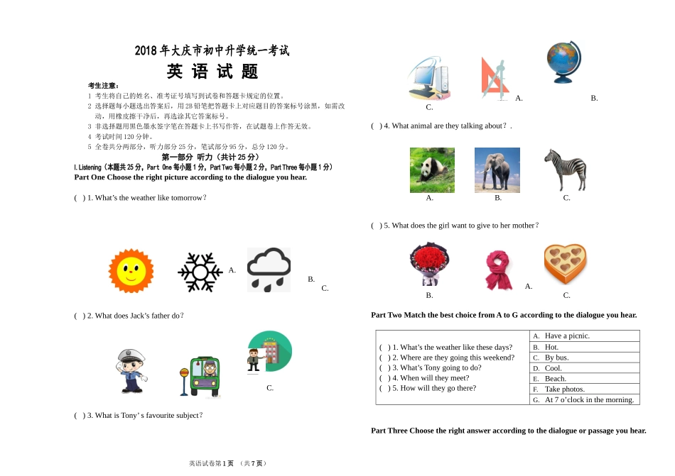2018大庆市中考英语试题 及答案_第1页