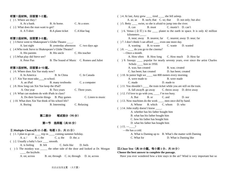 2018大庆市中考英语试题 及答案_第2页