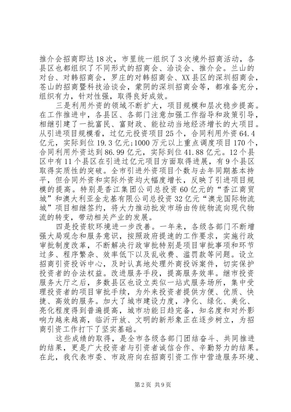 在全市节能考核表彰奖励大会上的讲话_第2页