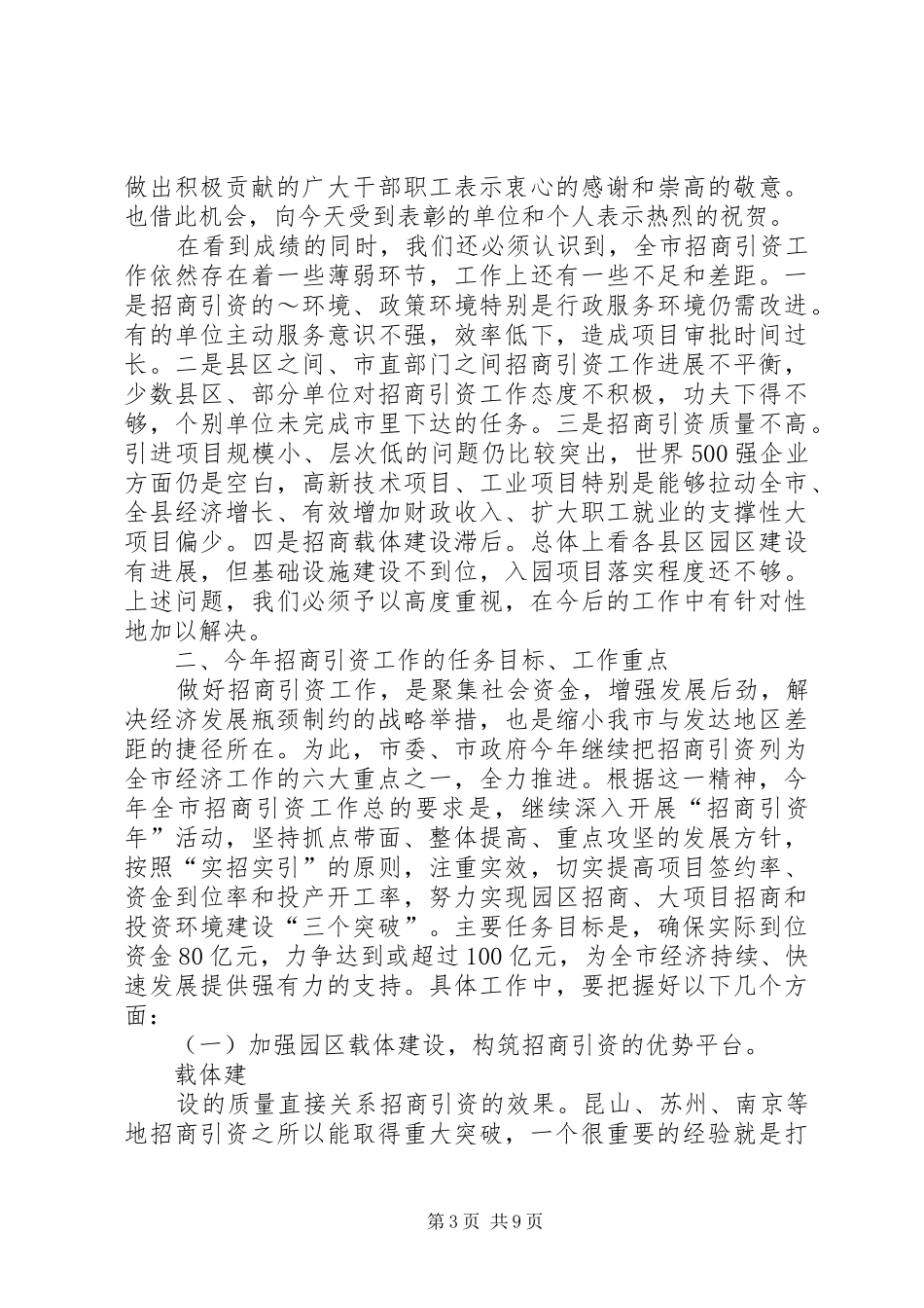 在全市节能考核表彰奖励大会上的讲话_第3页