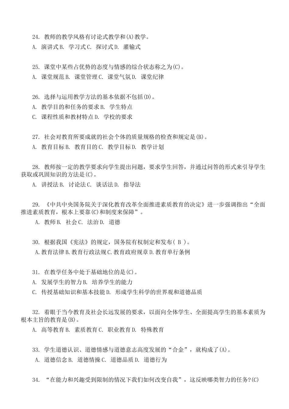 2018年教育综合基础知识模拟试题及答案_第3页