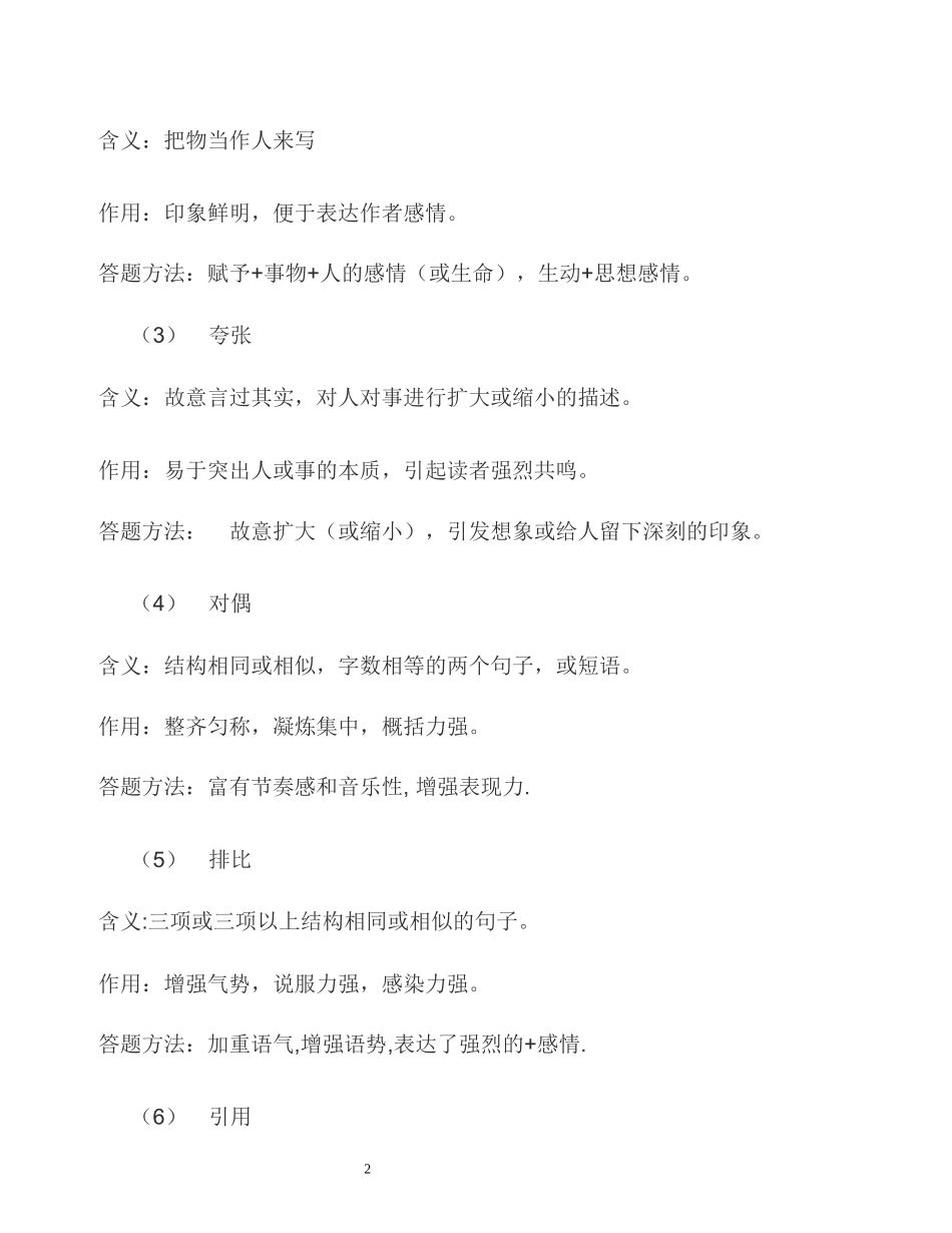 常用修辞手法及作用_第2页