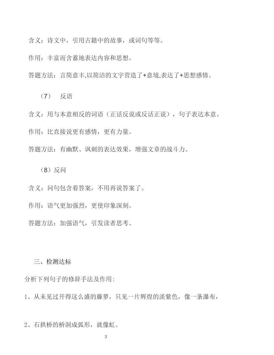 常用修辞手法及作用_第3页