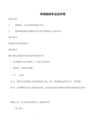 常用修辞手法及作用