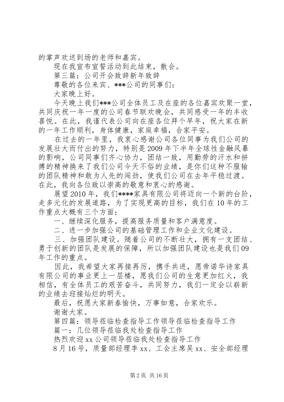 莅临分公司检查工作开会致辞_第2页