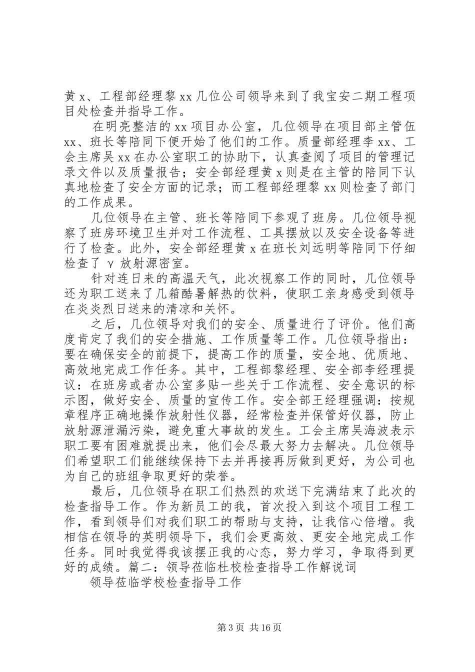 莅临分公司检查工作开会致辞_第3页