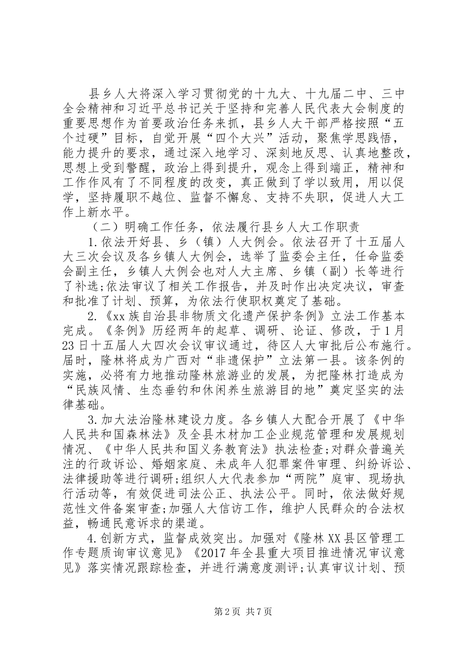 人大常委会主任在XX年县乡人大工作会议上的讲话_第2页