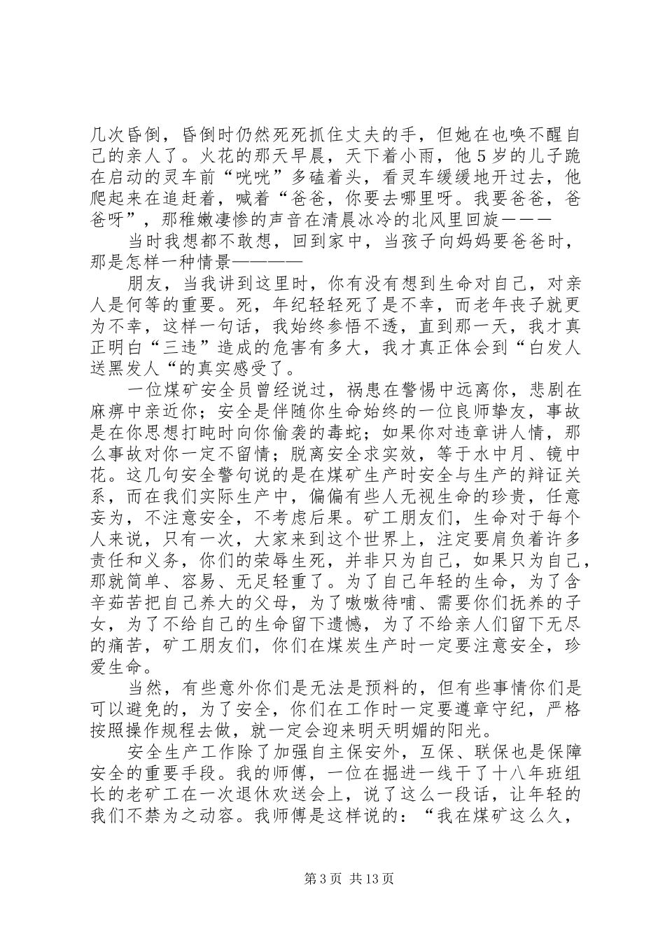 平安是福演讲稿（共10篇）_第3页