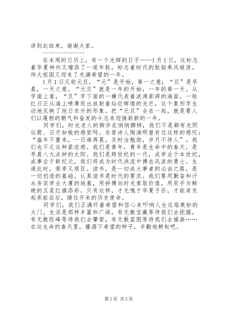元旦节演讲稿XX字_第2页