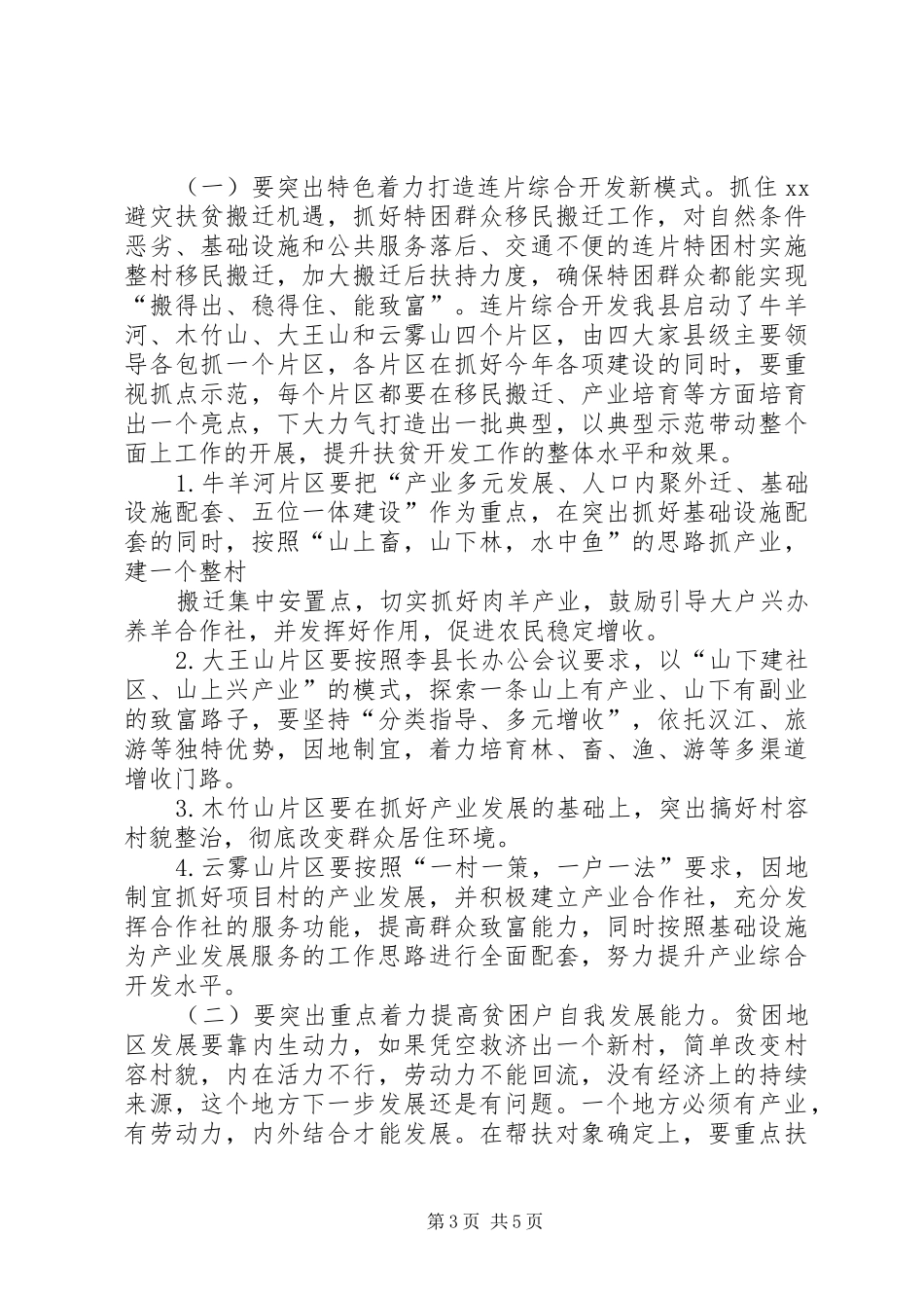 全县XX年扶贫工作推进会讲话稿_第3页