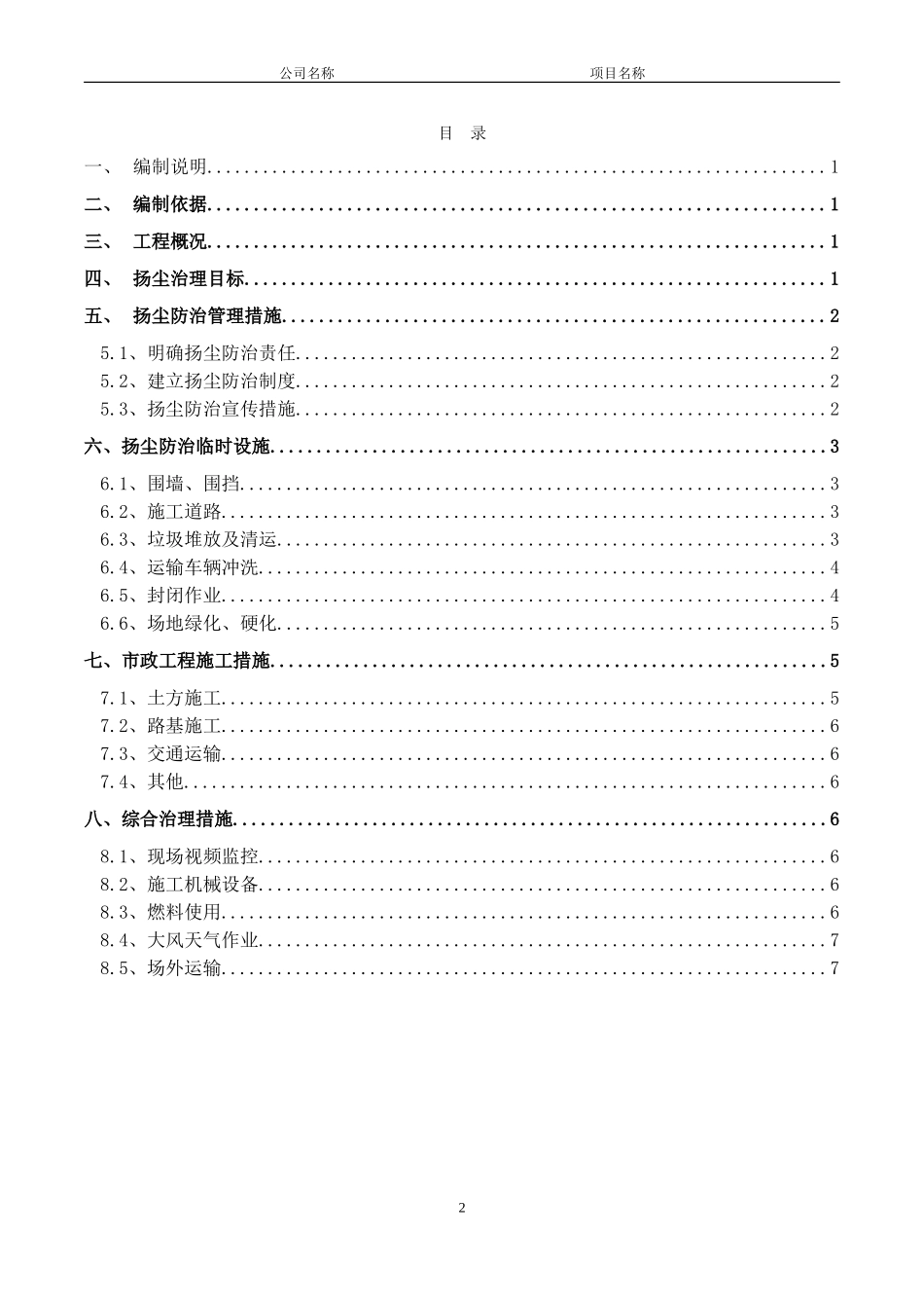 市政道路施工扬尘治理通用方案_第2页
