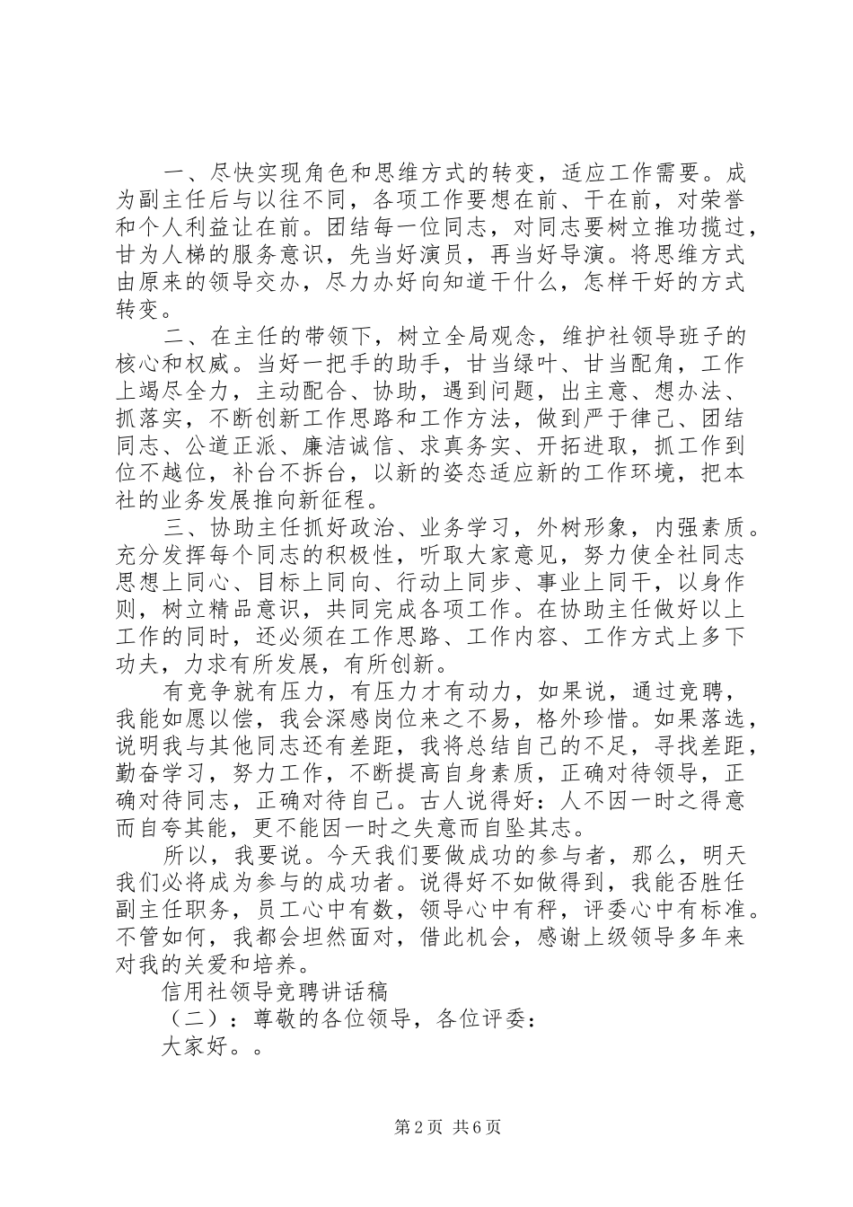 信用社领导竞聘讲话稿_第2页