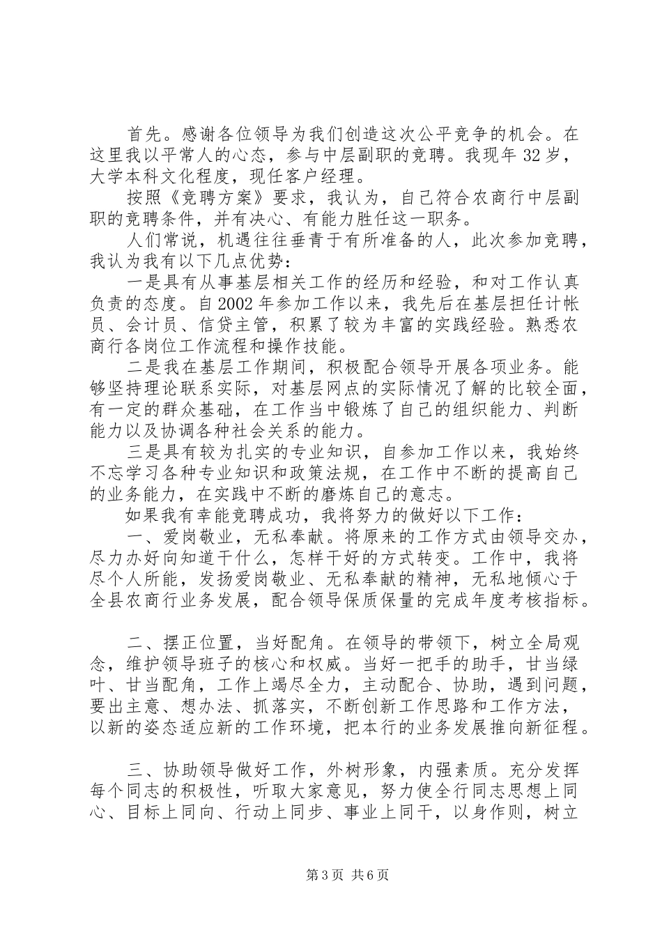 信用社领导竞聘讲话稿_第3页